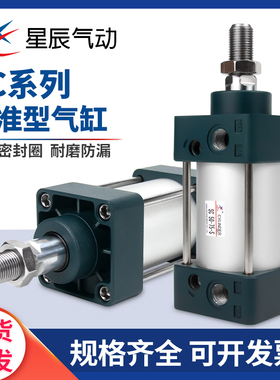 星辰气动亚德客型标准缸SC32/40/50-25/50/100/200/300/700大推力
