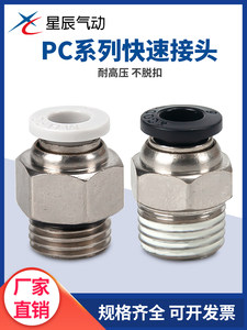 气动快速接头气管快插螺纹直通PC4PC6PC8PC10PC12-M5 01 02 03 04