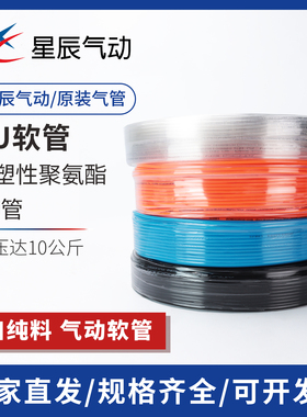 星辰PU气管 4*2.5/6*4/8*5 气动软管耐压软管透明蓝色气泵高压管