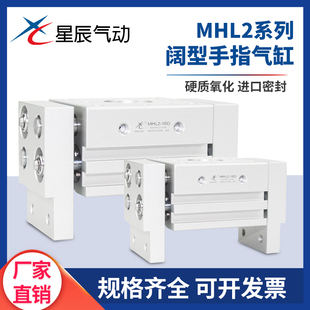 星辰手指气缸MHL2-16D/20/25D1/32/40HFT10x20S阔型手指平行夹爪
