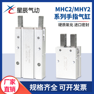 16D 星辰氣動HFY16手指氣缸MHC2 MHY2 10D 20S支點(diǎn)開閉型夾爪氣缸
