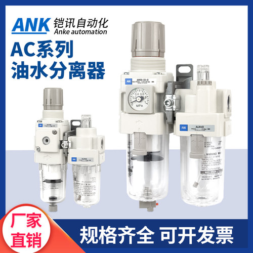 气源处理ANK二联件油水分离器
