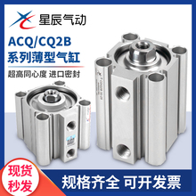 星辰SMC型薄型气缸CQ2B/CDQ2B32/40/50/63/80-100/15/20/25/30/35