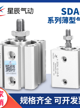 星辰气动SDA32/40-5/10/15/20/30/40/50/60/75/45-B外牙薄型气缸