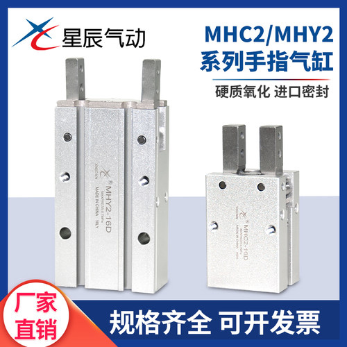 星辰手指气缸MHC2/MHY2/MHL2-10D