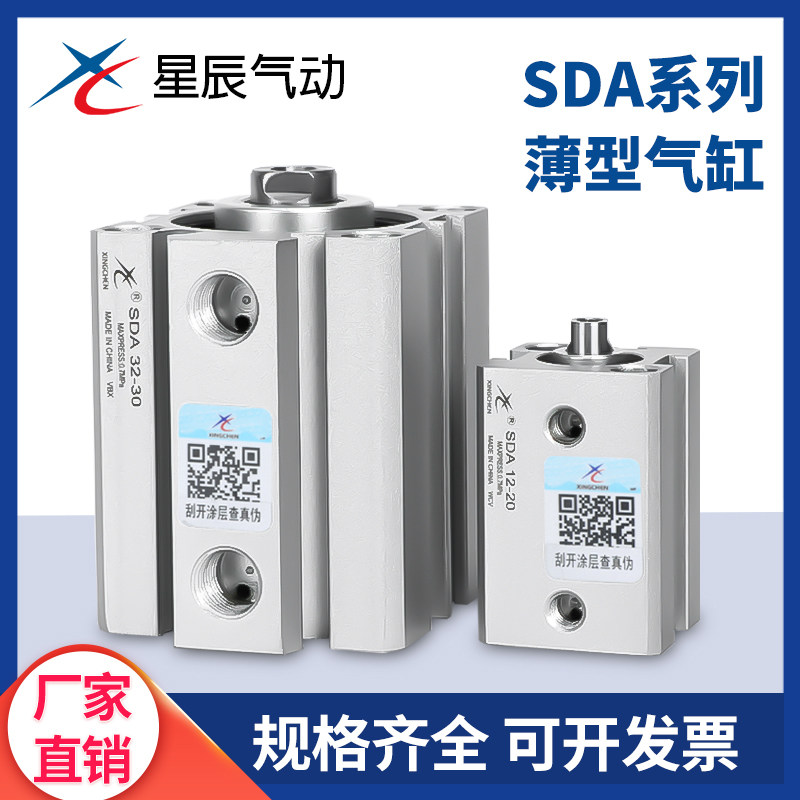 星辰气动薄型气缸SDA12/16/20/25/32/40/50/63/80-10/20/305075-S - 实物图