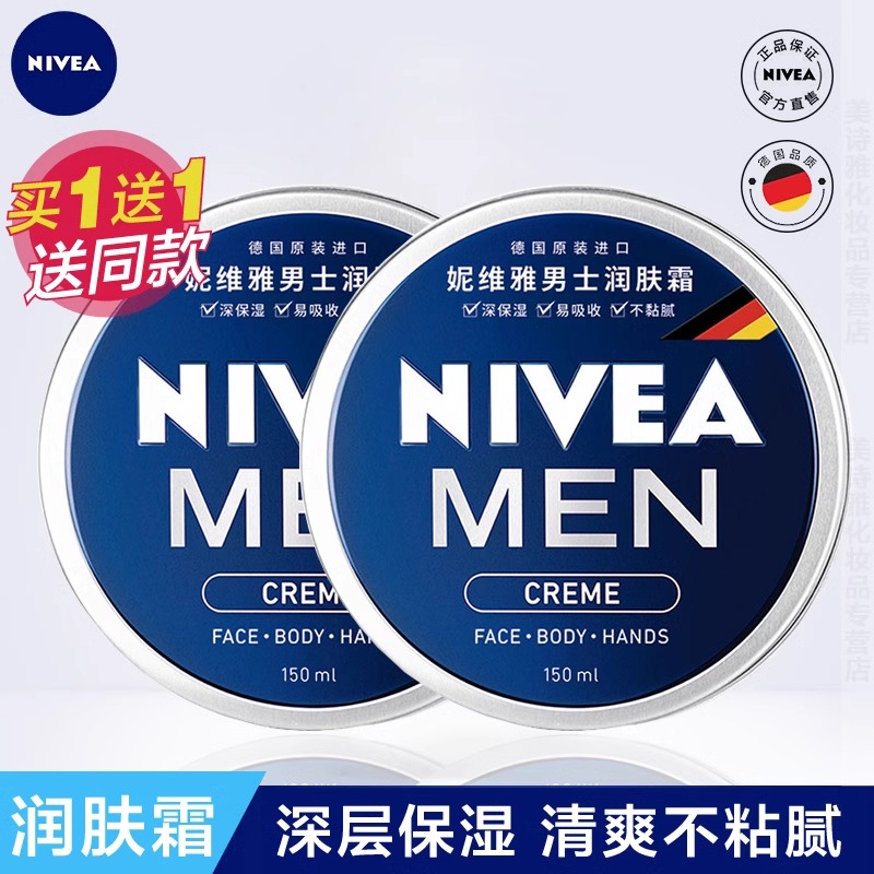 妮维雅男士蓝罐面霜脸部保湿润肤滋润乳液擦脸油150ml*2瓶护肤品