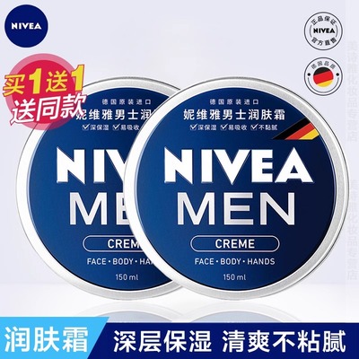 妮维雅男士蓝罐面霜脸部保湿润肤滋润乳液擦脸油150ml*2瓶护肤品