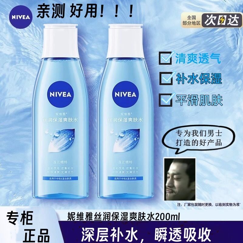 妮维雅丝润爽肤水200ml补水保湿滋润学生清爽护肤女士化妆水正品,美容护肤/美体/精油,化妆水/爽肤水,淘宝优惠券,粉丝福利购,淘宝优惠卷