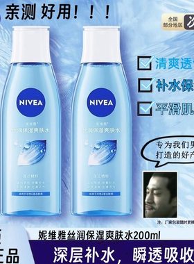 妮维雅丝润补水保湿爽肤水男女