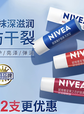 妮维雅润唇膏秋冬保湿补水无色