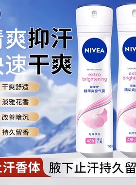 妮维雅女士精华腋下抑汗除臭喷雾