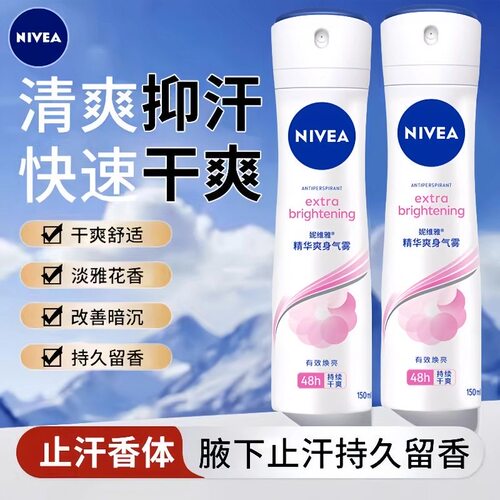 妮维雅女士精华腋下抑汗除臭喷雾
