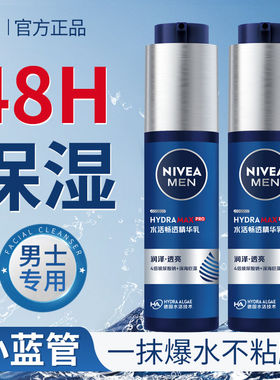 妮维雅小蓝管男士精华露补水