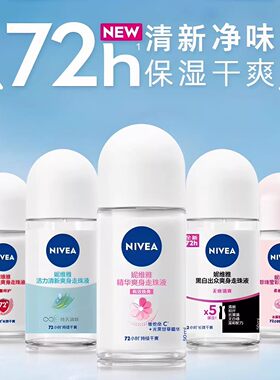 妮维雅走珠持久淡香除味