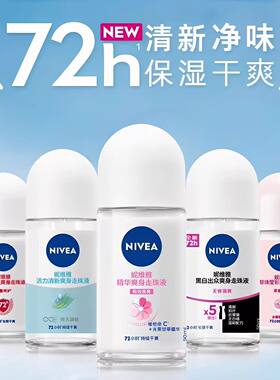 妮维雅走珠持久淡香除味