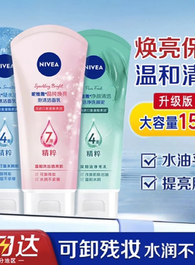 妮维雅洗面奶晶纯焕亮凝水活采女士学生补水保湿氨基酸洁面乳清洁