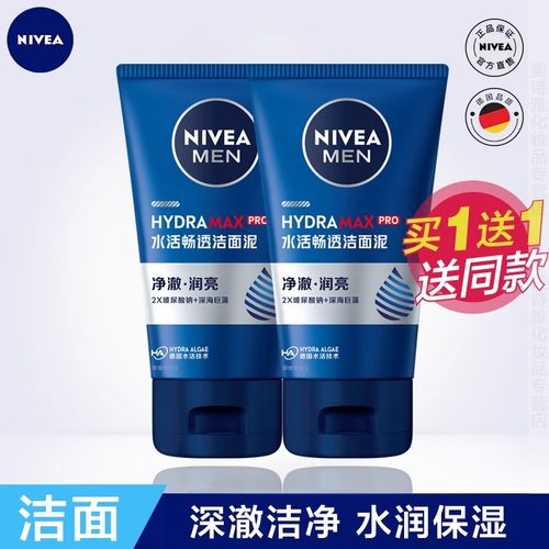 妮维雅男士控油水活洗面奶