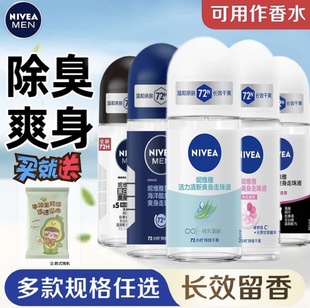 妮维雅走珠液止汗露男女腋下持久香体香水滚珠喷雾干爽走汗珠便携