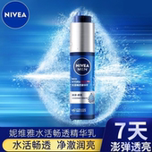 妮维雅男士 抗皱紧致学生 面霜润肤霜小蓝管精华乳液控油保湿