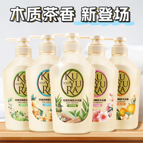 可悠然美肌沐浴露滋润保湿