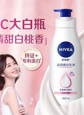 妮维雅身体乳温润透白乳液女士秋冬保湿滋润清爽VC乳液温和补水