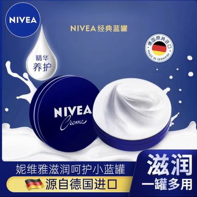 妮维雅润肤霜官方正品男士女士秋冬小蓝罐多用保湿润泽身体滋润乳