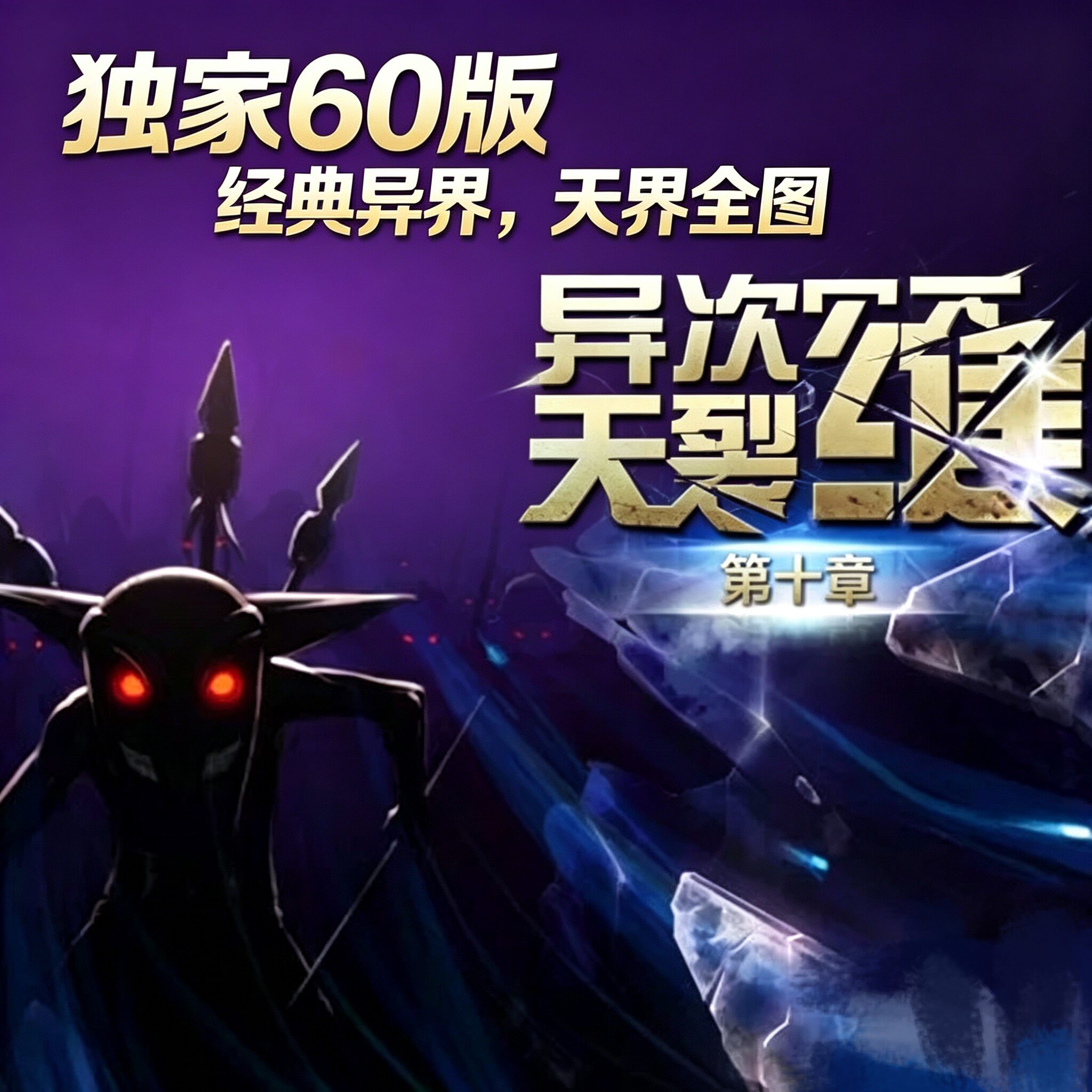 纯复古地下城与勇士DNF60经典怀旧版可联网自由公平交易