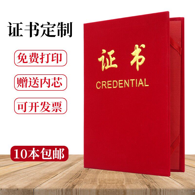 批发定制高档绒面烫金 证书 证书外壳奖状 荣誉证书 自带内芯包邮