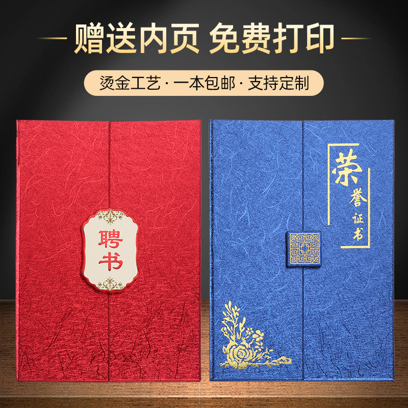 欧式三折荣誉证书奥利丝红蓝聘书
