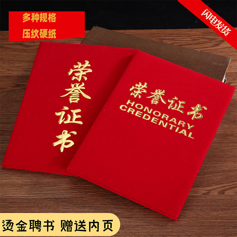 培训获奖定制荣誉证书制作绒面外壳定做烫金封面打印内芯奖状订做