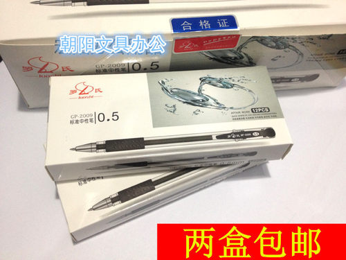 红包邮罗氏0.5mm红蓝笔红中性笔