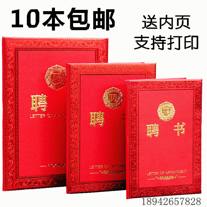 定做高档聘书封面浮雕封面聘书