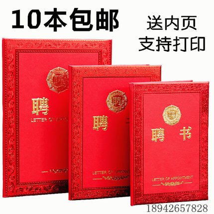 【聘书】高档 浮雕封面聘书 证书 12K/8K/6K专业定做定制 送内芯