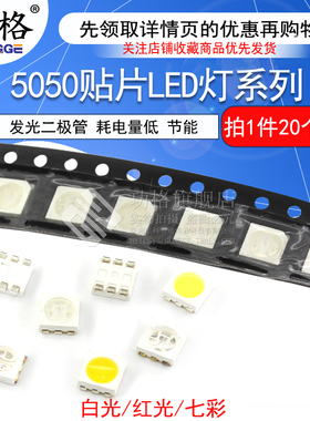 5050贴片LED发光二极管红色黄色蓝色绿色白色RGB三色高亮灯珠灯
