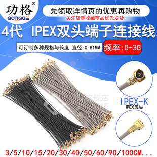 IPEX4代镀银馈线无线路由wifi模块跳线 0.81线 ipx双头端子连接线
