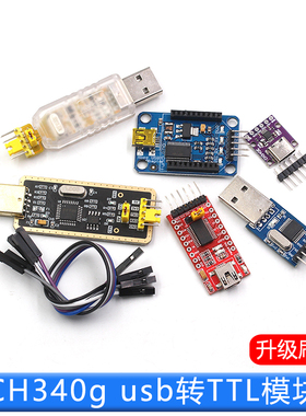 USB转TTL USB转串口下载线CH340G模块RS232升级板刷机板线PL2303