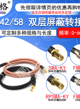 RF射频同轴线RG58/142转接线 SMA外螺内孔/针转FME公母头50欧姆-3