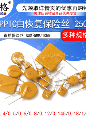 PPTC自恢复保险丝250V 0.06A 0.1/0.2/0.6/0.8 1A 2A直插保险丝