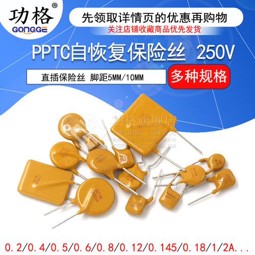 PPTC自恢复保险丝250V