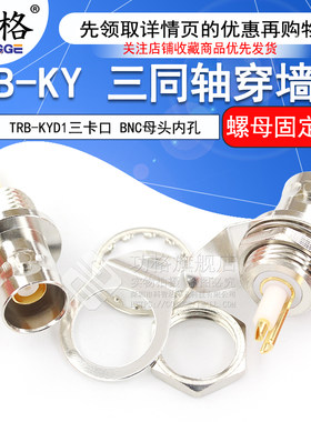 三卡口TRB-KYD1穿墙式螺母固定