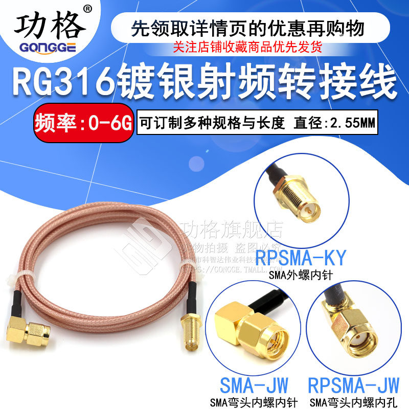 RG316镀银转接线弯公头内针/孔 转直外螺内针 SMA-JKW天线延长馈