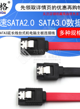 功格高速sata2.0sata3.0数据线