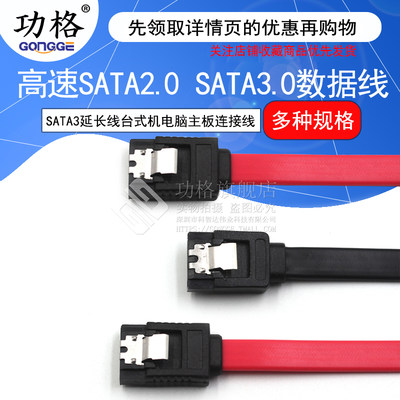 功格高速sata2.0sata3.0数据线