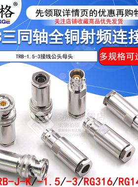 PL75-47三同轴射频连接器TRB-RG316/142接线公母头BNC三卡扣1553B