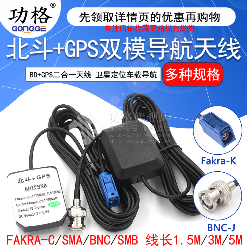 BD+GPS二合一车载天线功格
