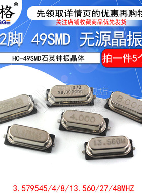 49SMD型 8M 13.560M 4M 48/27MHz无源晶振 HC-49SMD