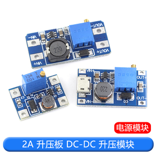 2a升压板DC-DC可调升压稳压电源模块mt3608输入2-24V升5/9/12/28V