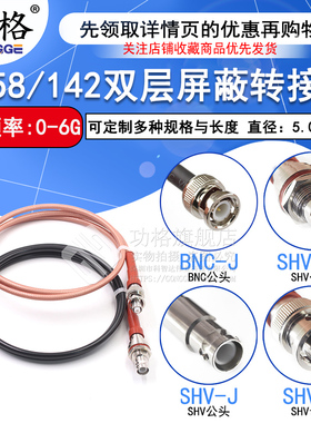 SHV5000V耐高压射频转接线 SHV转BNC/SMA/MHV3000V同轴测试线50-3