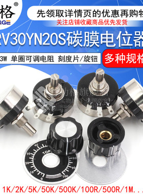RV30YN20S 3W单圈碳膜电位器+刻度片+旋钮B103 B502 B504 10K 5K